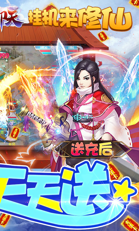 御天-送亿元万充