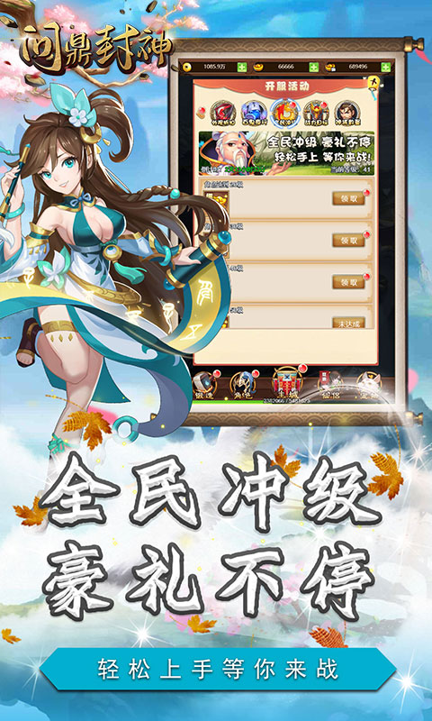 问鼎封神（送神龙尊者）