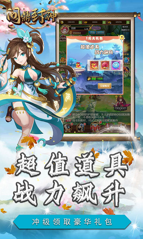 问鼎封神（送神龙尊者）