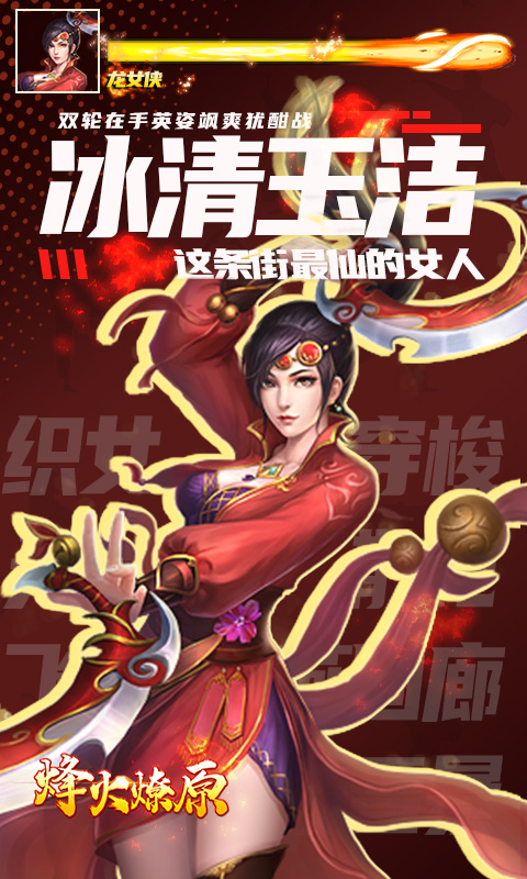 烽火燎原（街机武侠）