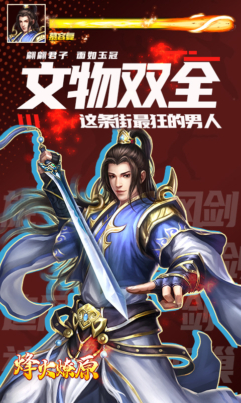 烽火燎原（街机武侠）