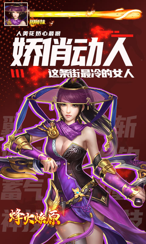 烽火燎原（街机武侠）