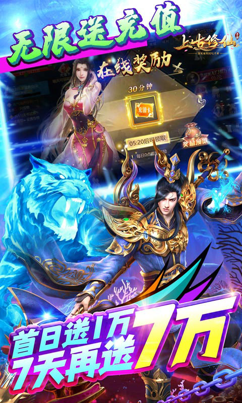 上古修仙(送10万无门槛)