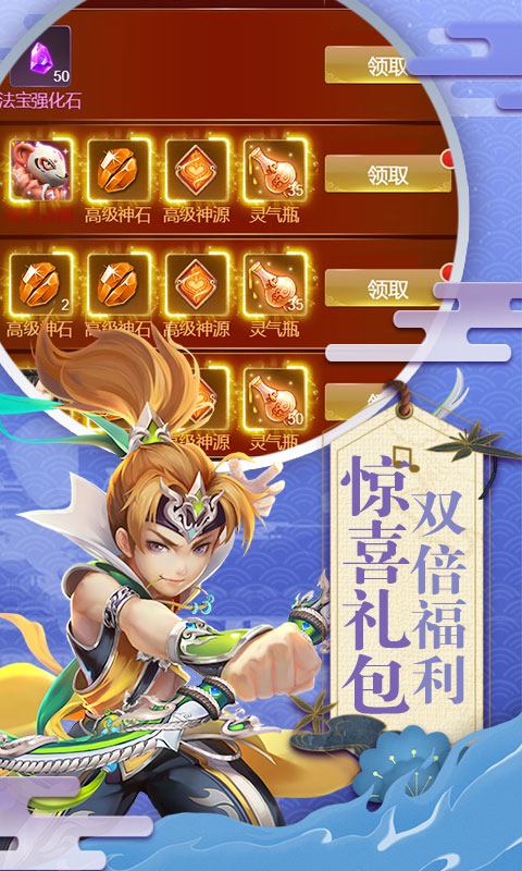 六界仙尊（送10倍真充）