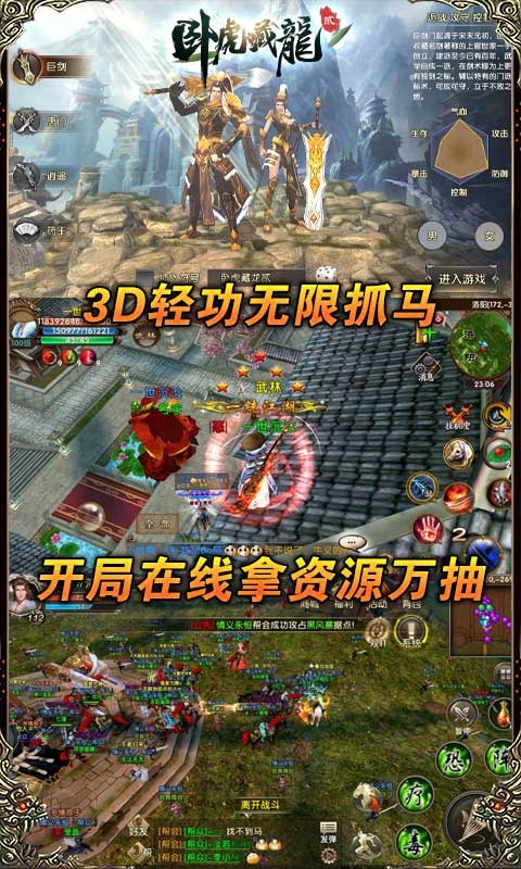 卧虎藏龙贰-送GM万抽