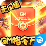 萌宠欢乐消-GM指令万抽