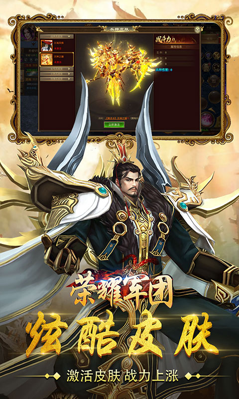 荣耀军团（上线送VIP）