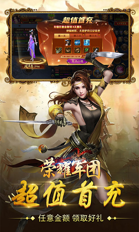 荣耀军团(上线送VIP)