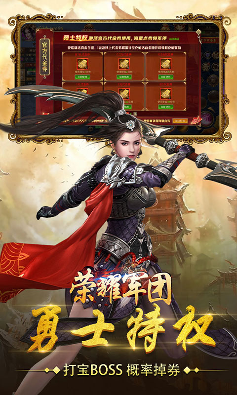 荣耀军团（上线送VIP）