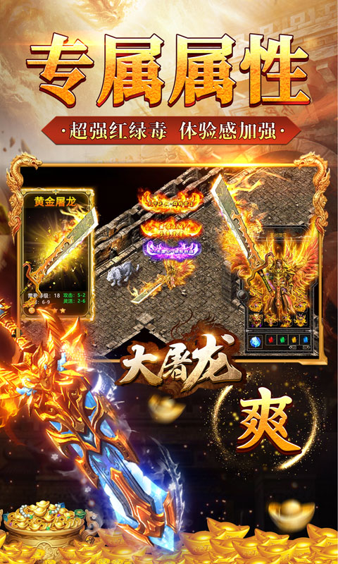 大屠龙（独家爆真充）
