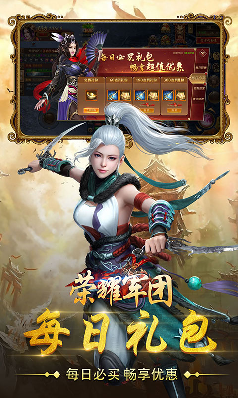 荣耀军团（上线送VIP）