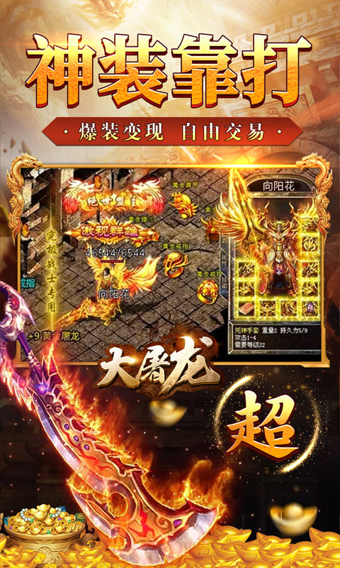 大屠龙（独家爆真充）