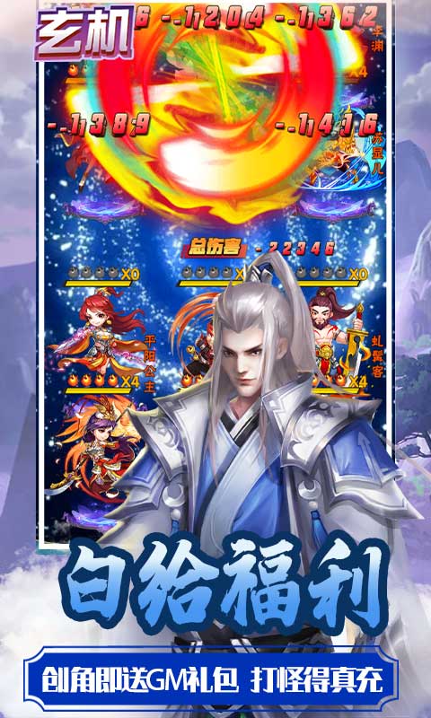 玄机（上线送顶级豪礼）