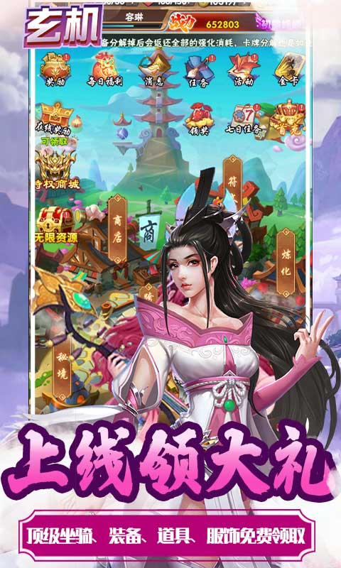 玄机（上线送顶级豪礼）