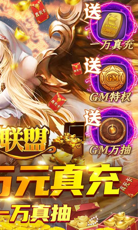 女神联盟-送一万真充