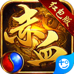 烈火之刃(赤血红包版)