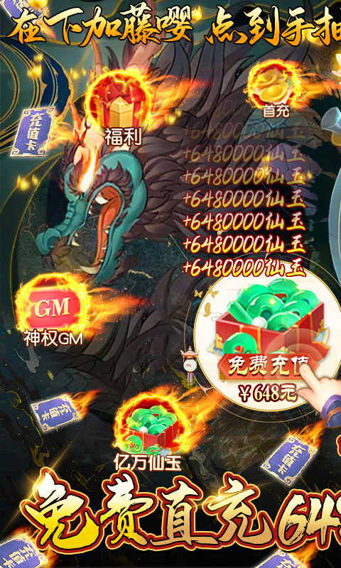 龙神之光-免费直充版