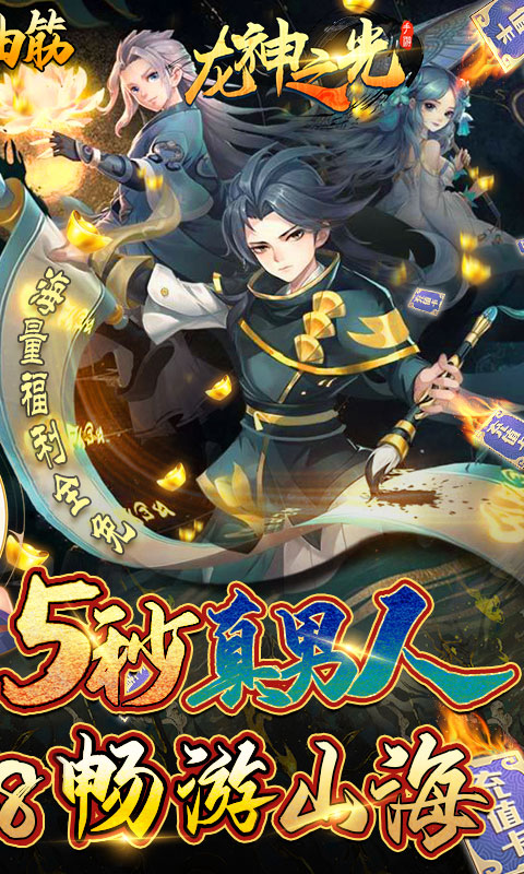 龙神之光-免费直充版