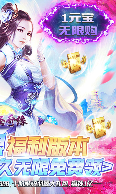 仙圣奇缘（GM无限资源）