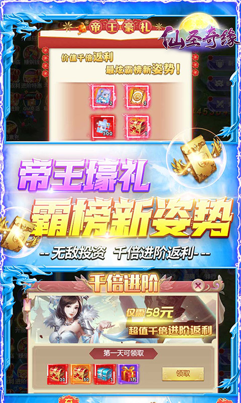 仙圣奇缘（GM无限资源）