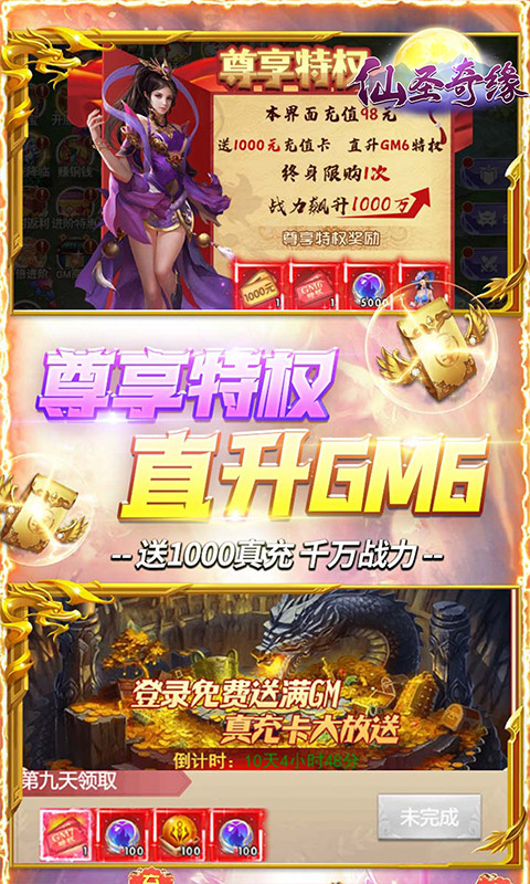 仙圣奇缘（GM无限资源）