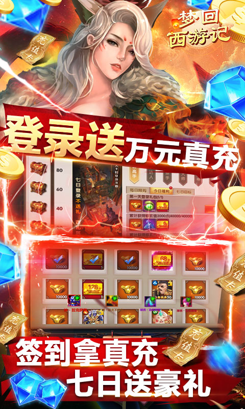 梦回西游记-GM直冲万抽