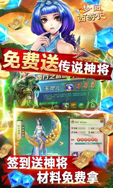 梦回西游记-GM直冲万抽