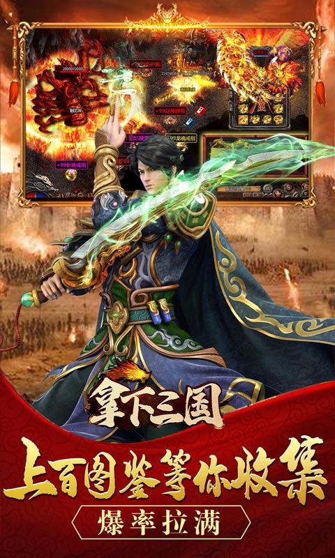 拿下三国（传奇三国版）