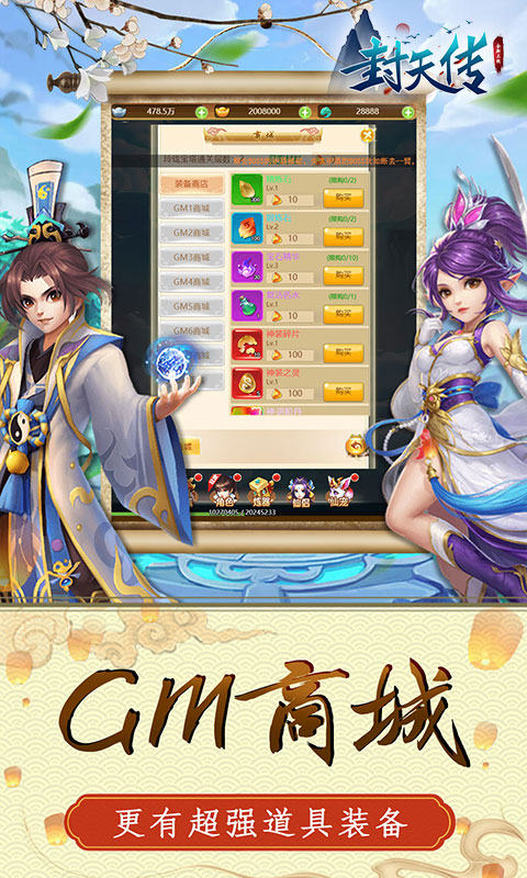 封天传（无限盲盒抽）