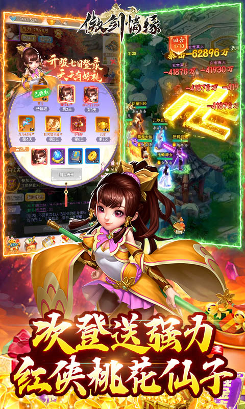 傲剑情缘（送1亿钻石）