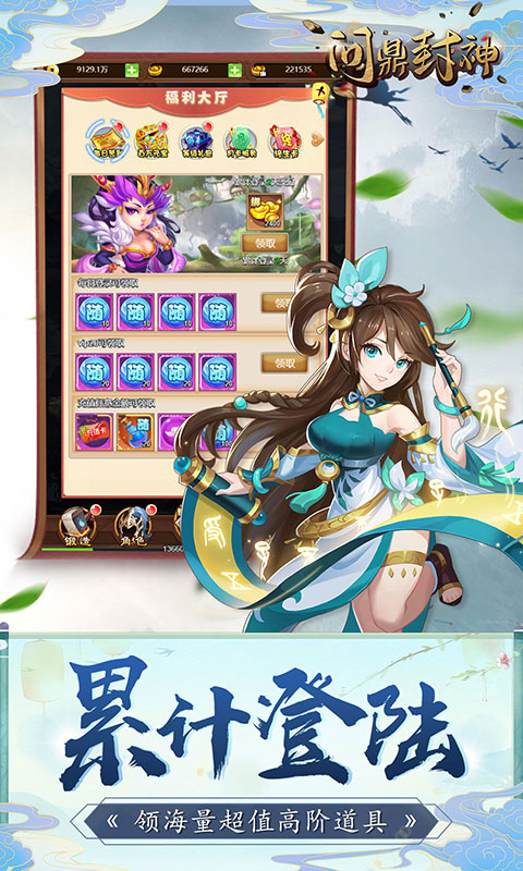 问鼎封神（满V特权）