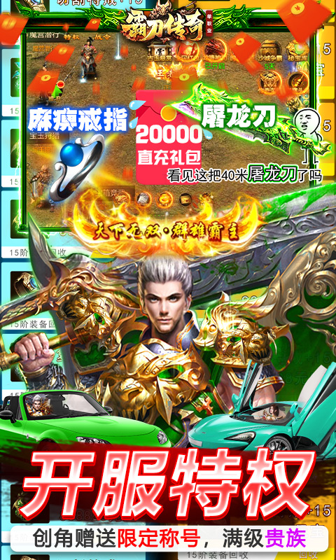 霸刀传奇（GM直充劫服）