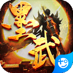 墨武江山(新冰雪沉默)