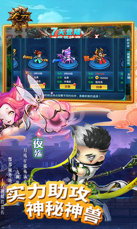 龙刃（无限版）