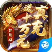 鐵血爭(zhēng)霸(送十萬(wàn)真充)