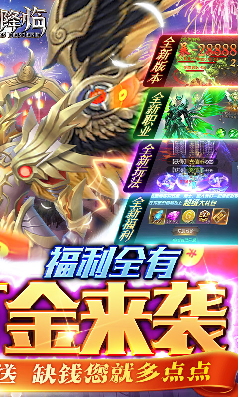 天使降临（免充打金版）