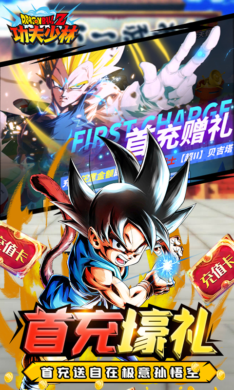 功夫少林（送千元真充）