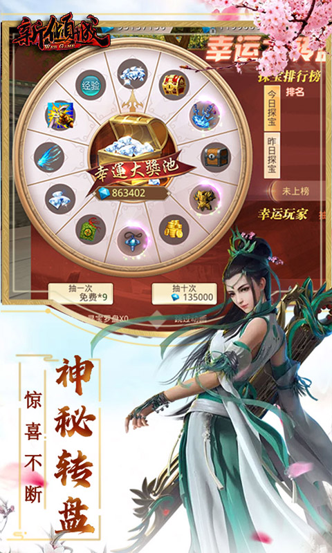 新倾城（寻欢版）