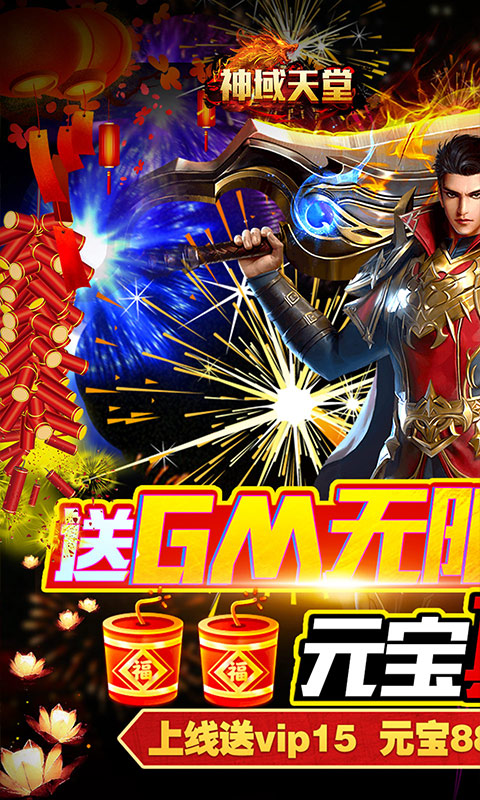 神域天堂（GM刷充指令）