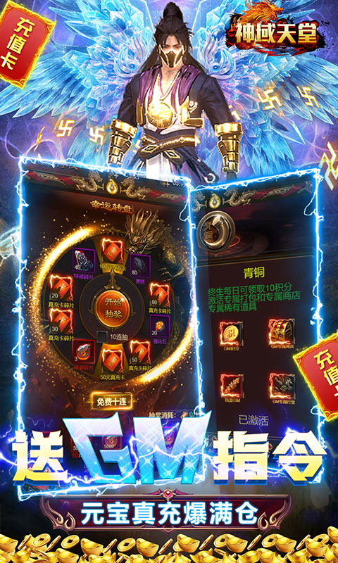 神域天堂（GM刷充指令）