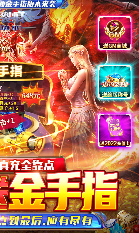 星际裂痕（送GM金手指）