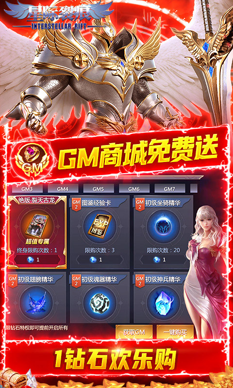 星际裂痕（送GM金手指）