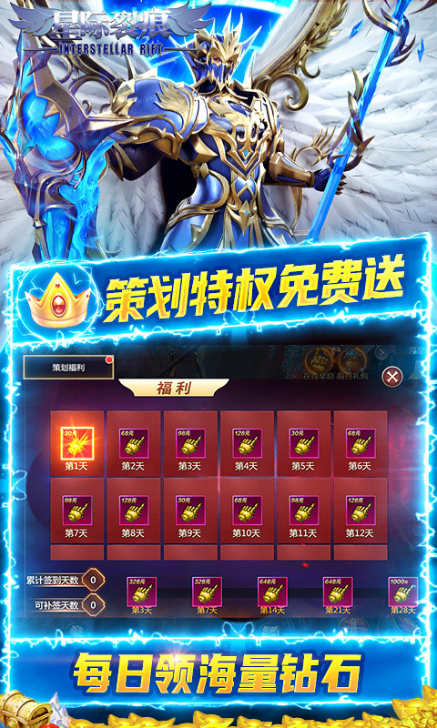 星际裂痕（送GM金手指）