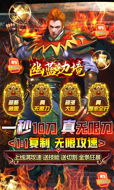 幽蓝边境（私服无限刀）