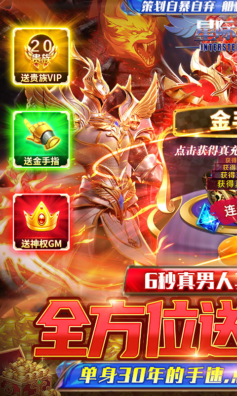 星际裂痕（送GM金手指）