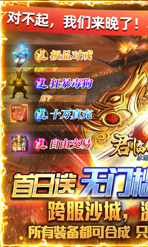 君临传奇-冰雪无限刀