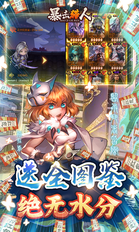 暴击猎人-送10万真充