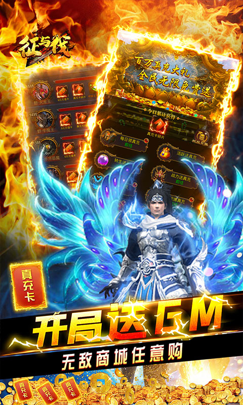 征與伐（GM返真充）