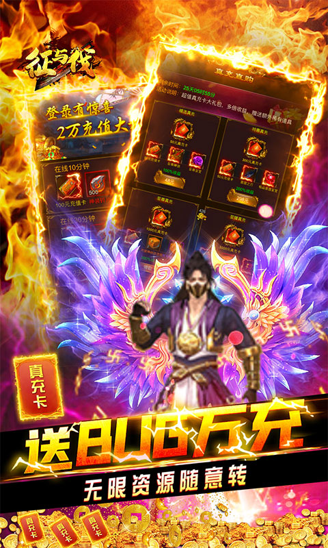 征與伐（GM返真充）