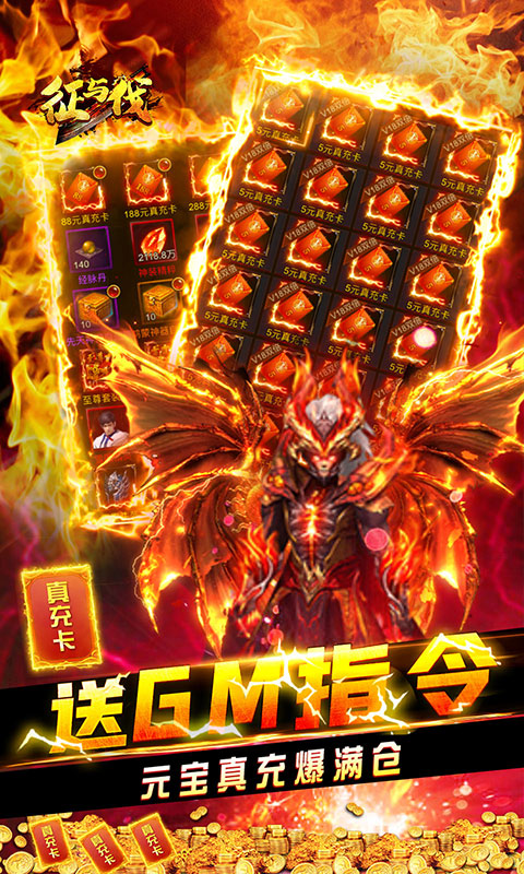 征與伐（GM返真充）